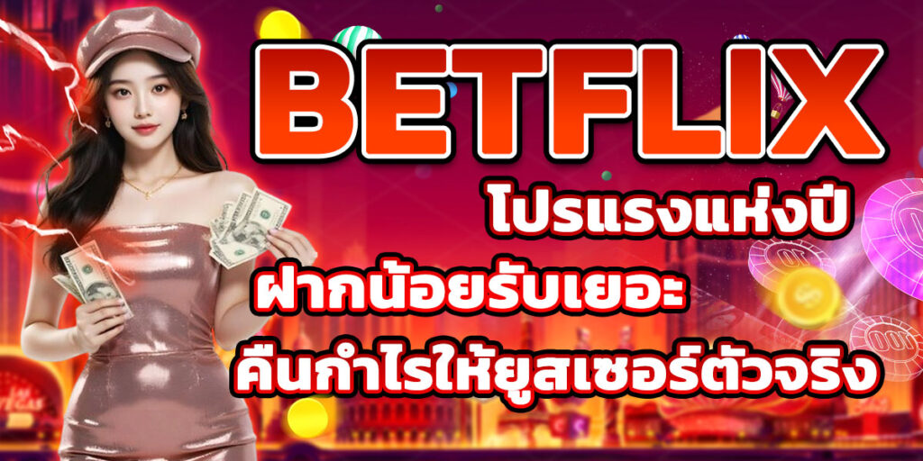 BETFLIX