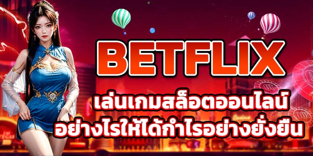 BETFLIX