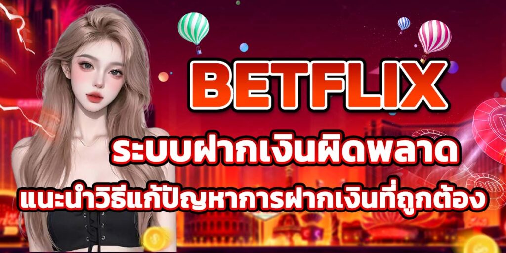 BETFLIX