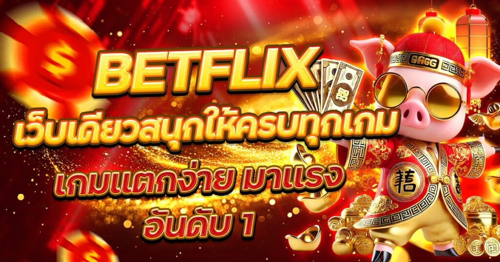 BETFLIX