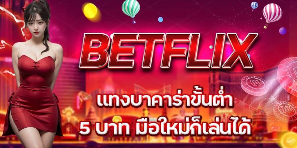 BETFLIX