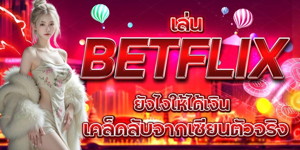 BETFLIX