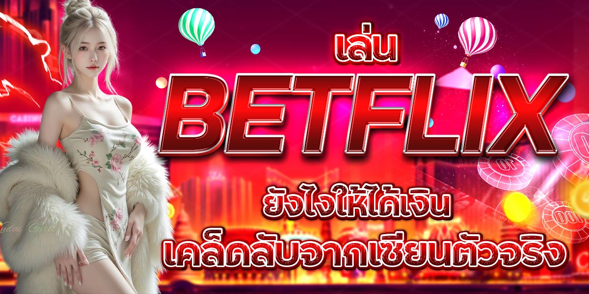 BETFLIX
