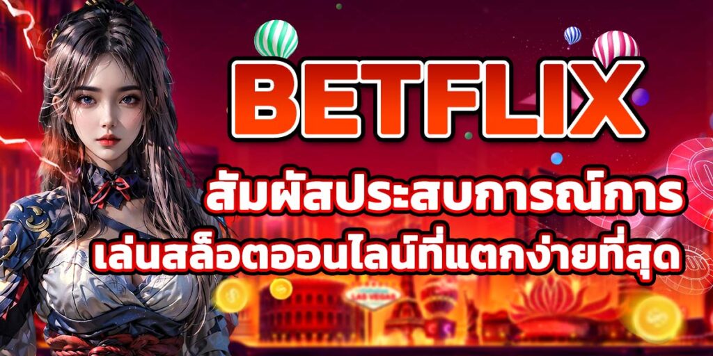 BETFLIX