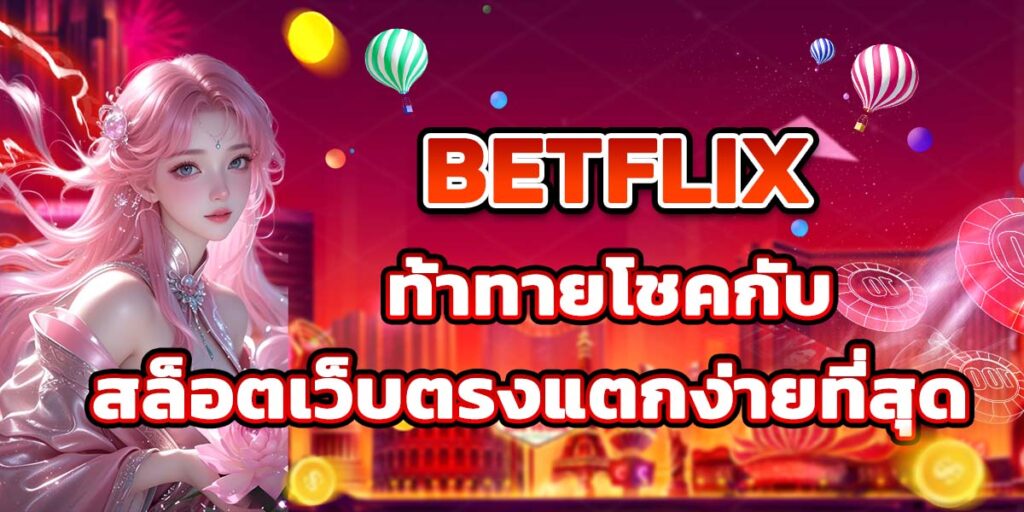 BETFLIX