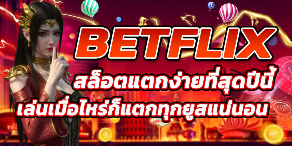 BETFLIX